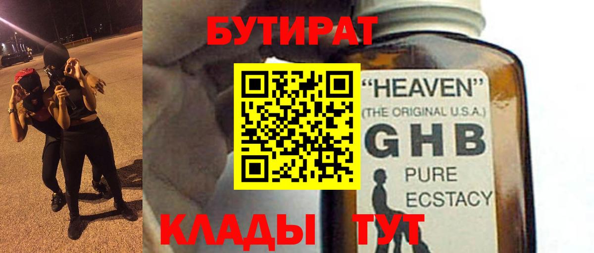 БУТИРАТ буратино Азнакаево