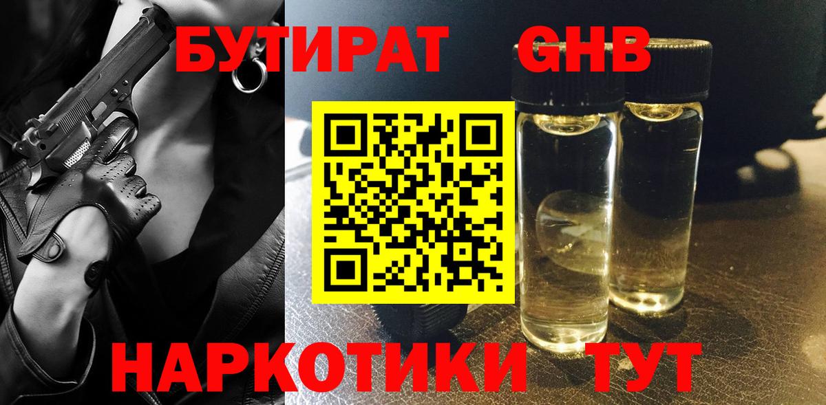 Азнакаево  БУТИРАТ GHB  Вход с VPN 