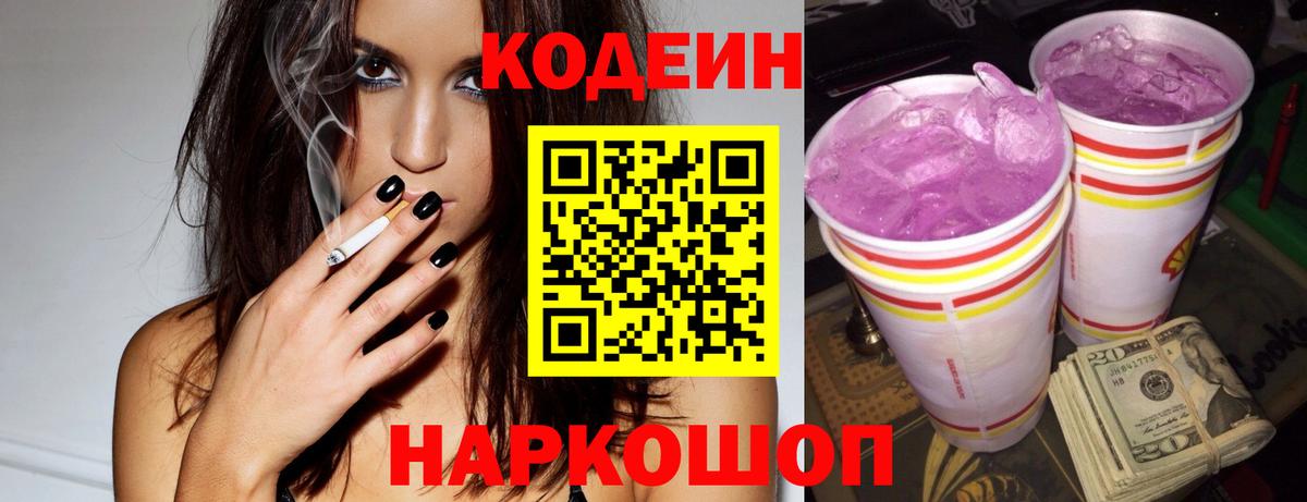 Азнакаево  Кодеиновый сироп Lean Purple Drank  Кодеиновый сироп Lean напиток Lean (лин)  Вход с VPN 