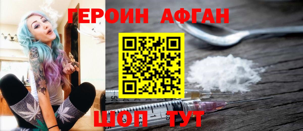 ГЕРОИН хмурый Азнакаево