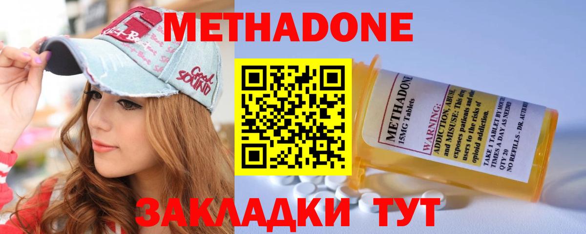 Метадон methadone  Метадон кристалл  Вход с VPN  Азнакаево 